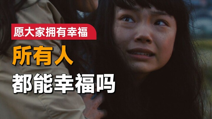 一口气看完2024年日本最新恐怖电影《愿大家拥有幸福》：看完这个故事，你就知道为什么叫这个名字了