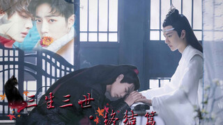 [Bo Jun Yi Xiao] The End of Three Lives and Three Worlds｜Xiao Zhan×Wang Yibo｜Forget Xian