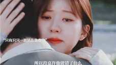 此时的只只已然可以成为嘉许的依靠,爱他光芒万丈的时候,也爱那个原生家庭不幸的他!