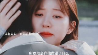 此时的只只已然可以成为嘉许的依靠，爱他光芒万丈的时候，也爱那个原生家庭不幸的他！