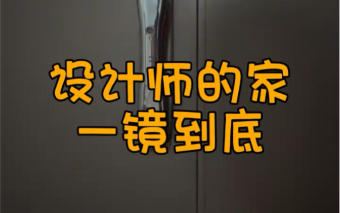 A single-take tour of a designer’s home: a modern,轻奢 (light luxury) apartment—let’s take a closer lo