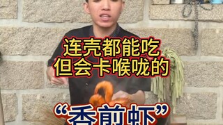 Udang panggang ini bahkan kulitnya pun bisa dimakan lho~ cuma agak sedikit tersangkut di tenggorokan