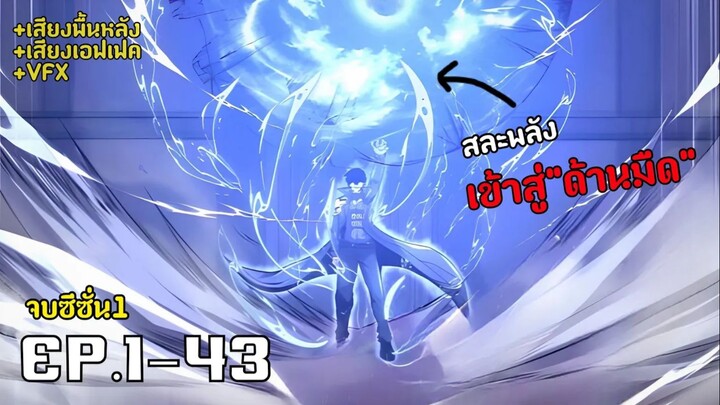 เส้นทางสู่มอนสเตอร์ จากฮันเตอร์สุดแกร่งกลายเป็นมอนสเตอร์สุดโหด รวมตอน1-43