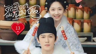 ซับไทย EP.13