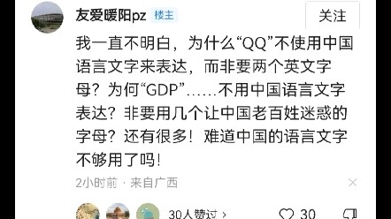“เรื่องที่ว่าทำไม QQ และ GDP ถึงไม่ควรใช้ตัวอักษรจีนในการเขียน”