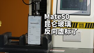 [A Trịnh] Nhãn mác ngược của kính Kunlun Mate50, đo áp suất thực tế của kính Kunlun