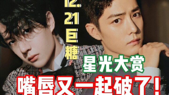 【博君一肖】12.21巨糖！星光大赏gg和dd的嘴唇又一起破了！！！∠( ᐛ 」∠)＿