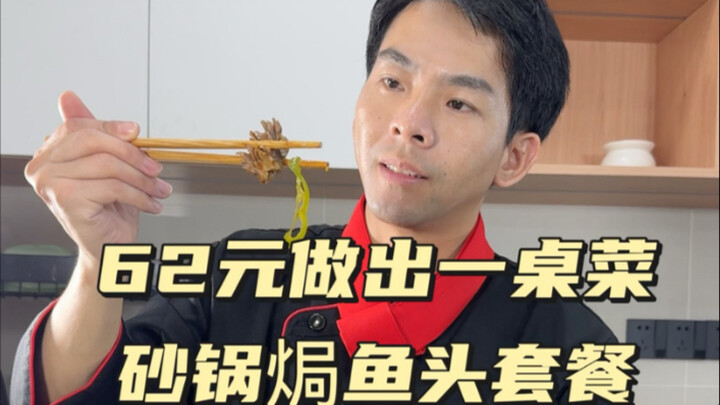 Bộ công thức món ăn số 95: Đầu cá nướng thố đất, khoai tây bào xào chay, mề vịt cay thơm, rau khoai 