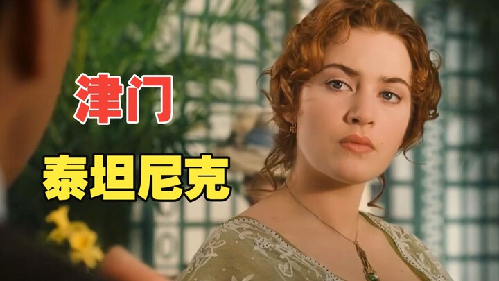 Jinmen Titanic
