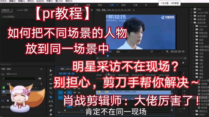 【Shocking】Bilibili uploader teaches Xiaozhan's studio step by step how to fake an interview video! (