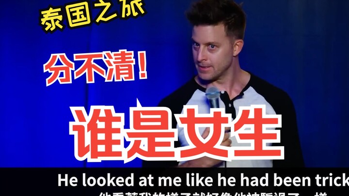 [Stand-Up Comedy] Can You Tell Who’s a Real Girl When You’re in Thailand? [Learning English with K-v