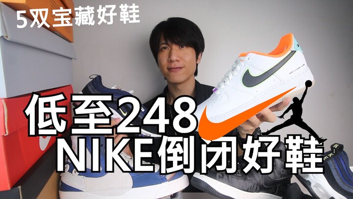 All at fracture prices! 5 pairs of super-stylish, hidden-gem NIKE shoes priced below their original 