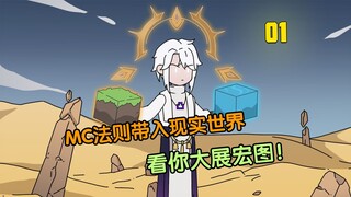 你竟带着MC法则穿越乱世，看你如何大展宏图