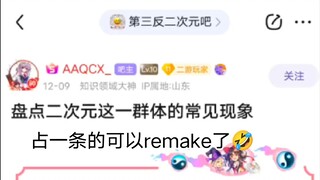 吧友盘点二次元小鬼的常见特征