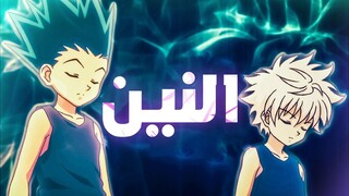 حكاية غون 🏹 القناص - الجزء الثالث 3️⃣ | Hunter X Hunter