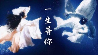 【东宫|一生等你】【李承鄞x曲小枫】【一生一世一期一会的相遇】【虐向剪辑】【双视角】