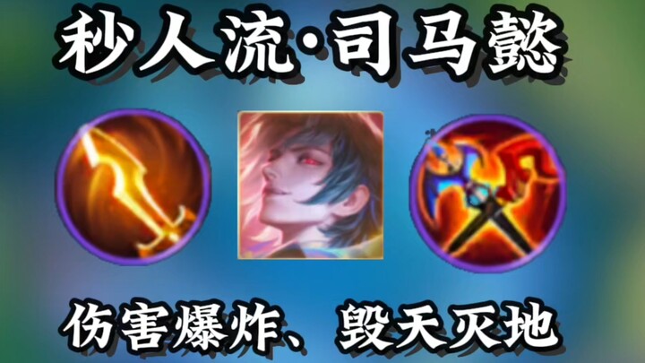 [Instant Kill · Sima Yi] Two slashes instantly take down a high-health witch warrior? Insane damage 