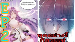 อ่านมังงะ|ชายผู้เกิดในยุคเทพ EP2 (อ่านมังงะจีน)