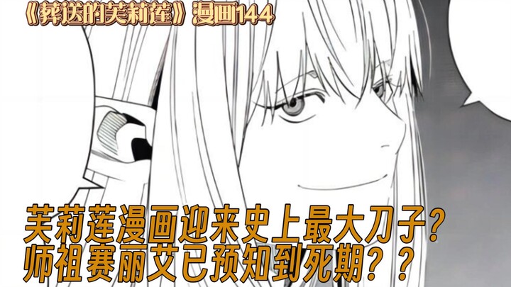 Is the Fulilian manga facing its biggest ever clash? Did the master, Celia, actually foresee her own