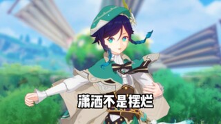 温迪 牛马Disco