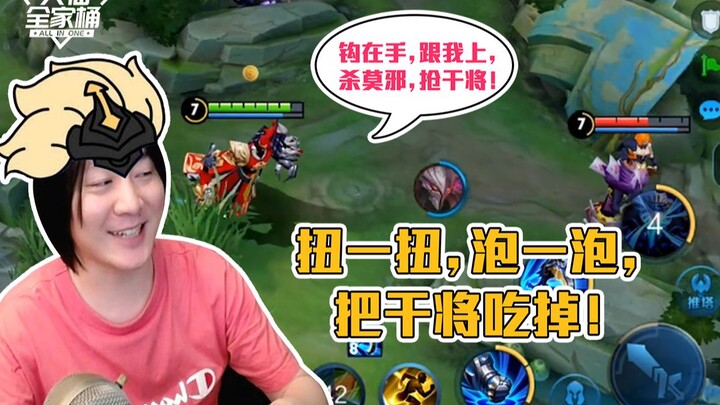 [Da Xian Family Bucket] Pushing the enemy out of lane with pure skill, irresistible charm—how could 
