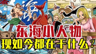 东海小人物现状如何？玛琪诺有了孩子，可雅当起了医生，约瑟夫强尼则改行成为了渔夫