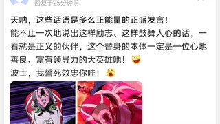 天呐，这些话语是多么正能量的正派发言!