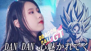 一点点燃的《龙珠GT》主题曲-女声版-渐渐被你吸引【忱宴】DAN DAN 心魅かれてく（cover：ZARD）