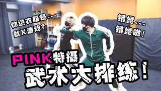 【井上正大】动作戏排练？直击PINK练习现场！