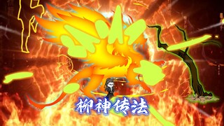 柳神传法，收徒石昊！