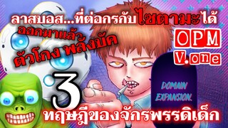 ลาสบอส...ที่ต่อกรกับไซตามะได้!!! : วันพันช์แมน ฉบับวัน : ONE PUNCH MAN #onepunchman #saitama