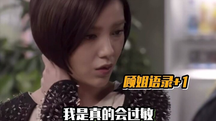 Come on, let’s learn how to shut people down with Sister Gu!