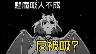 魅魔与美女蛇 001