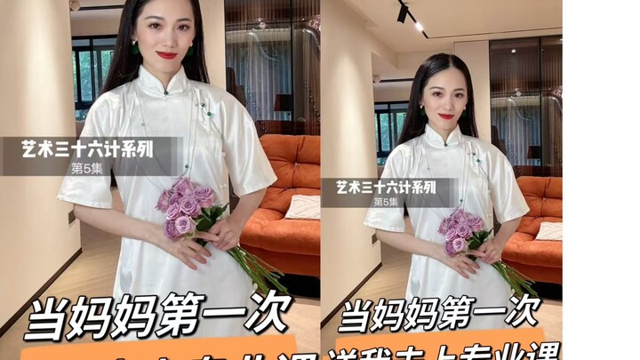 Ba mươi sáu kế: Khi mẹ lần đầu tiên đưa tôi đi học lớp chuyên ngành