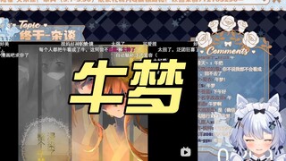 【艾尔莎】午梦成牛梦，艾尔莎笑抽