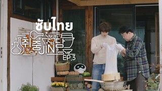 [Thaisub] 취중진담 | Jin's Traditional Alcohol Journey EP.3