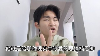 严厉批判《五等分的花嫁》