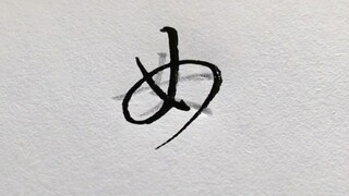 超丝滑的连笔字，看看你都会吗？