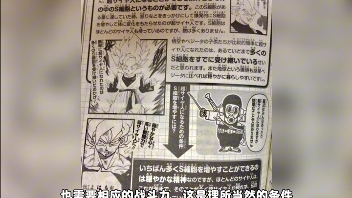 [The Most Detailed Analysis of Dragon Ball: Buu Arc] Dragon Ball Episode 166 - Trunks' Astonishing T