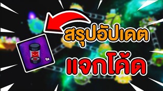 สรุปอัปเดต6 แจกโค้ด Quirkใหม่ไททั่น แจกแคปซูลใหม่ | Roblox Anime Champions