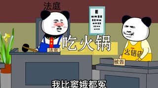 火锅店事件！