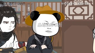 第七十二集虾仁收网