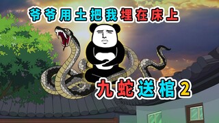 爷爷挖了一堆土，把我埋在床上，只因我五行缺土