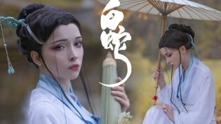 《白蛇终曲》俄罗斯仙女跳中国风舞蹈 【Faira】