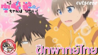 Uzaki-chan wa Asobitai! Double ภาค2 พากย์ไทย