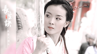 【王艳·凝香】燃向打戏混剪|长生诀 不让柔情枯芳华