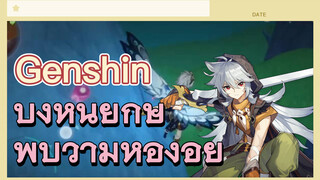 บึงหินยักษ์ พบว่ามีห้องอยู่
