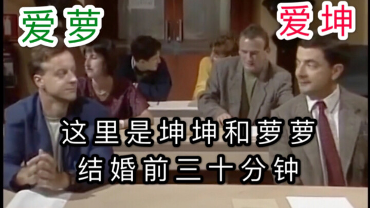 Adegan ikonik Mr. Bean, prolog pernikahan Cai Xukun dan Qiao Biluo, saling beradu memberi hadiah.