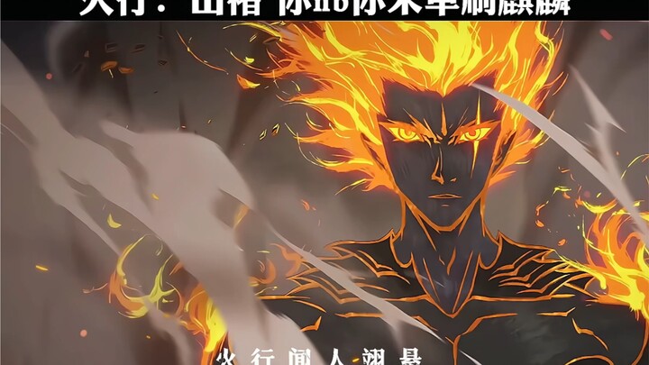 人狠话不多，社会我火哥！