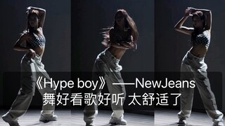 【抖抖】翻跳Hype boy——NewJeans新女团的新歌好好听！大框架舞蹈律动太好看了！